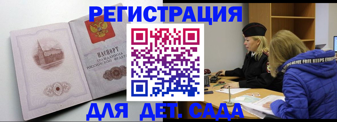 прописка 2025 в Сарове