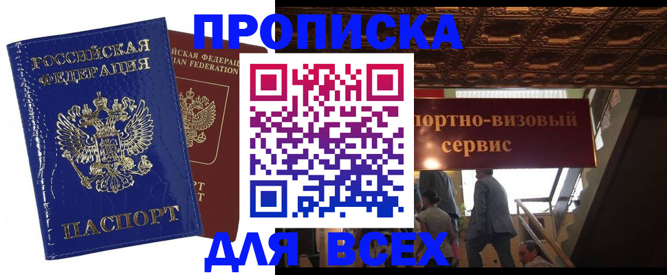 временная регистрация 2025 в Сарове