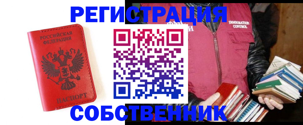 временная регистрация в квартире в Сарове