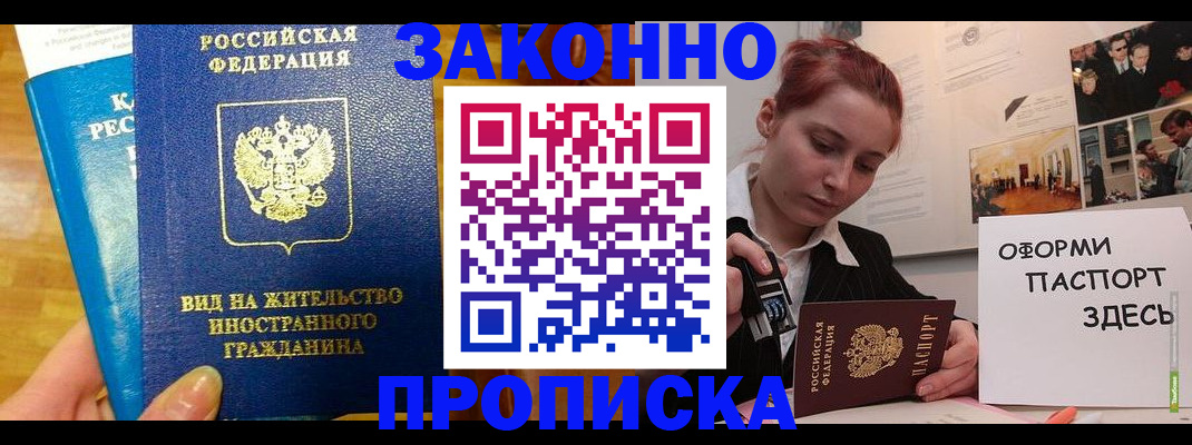 прописка штамп в Сарове