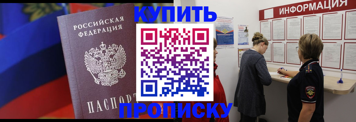 купить прописку в Сарове